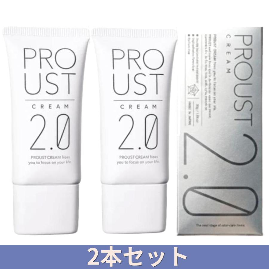 プルーストクリーム2.0 30g 2本セット PROUST CREAM わきが 脇汗 制汗