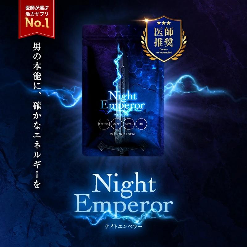 新品 Night Emperor ナイトエンペラー 2袋セット 【公式通販】