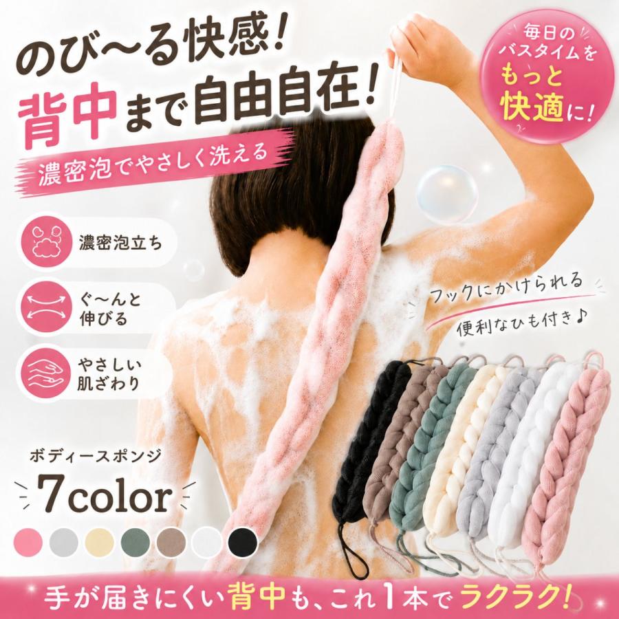 ボディスポンジ ボディタオル 伸びる 背中に届く 背中も洗える 洗い