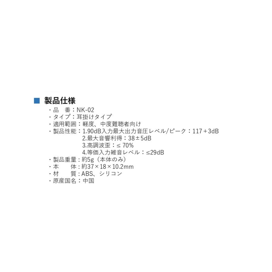 【ポイント10倍！】耳かけ集音器 八代亜紀さん推薦  高感度集音器 NK-02 充電式 軽量 左右兼用 軽度〜中度難聴者向け 高齢者 USB-TypeC充電