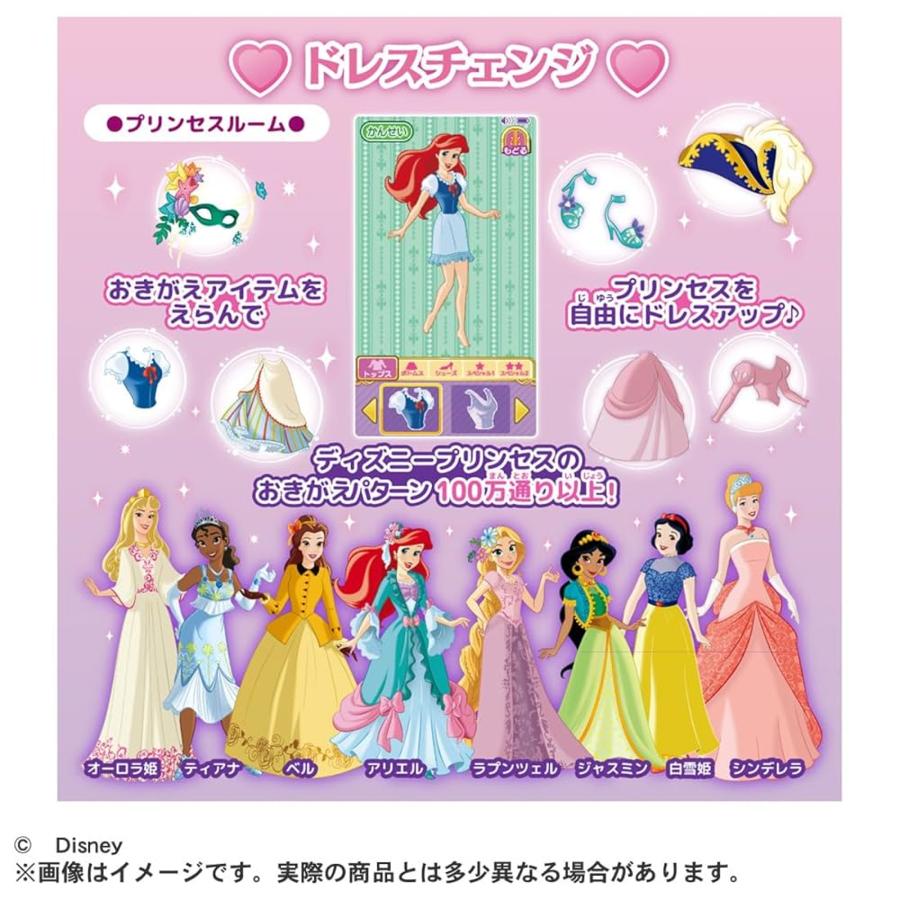 タカラトミー(TAKARA TOMY) ディズニー ディズニープリンセス キラキラタブレットの画像