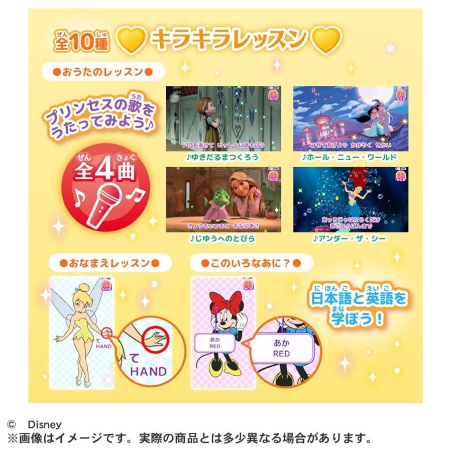 タカラトミー(TAKARA TOMY) ディズニー ディズニープリンセス キラキラタブレットの画像