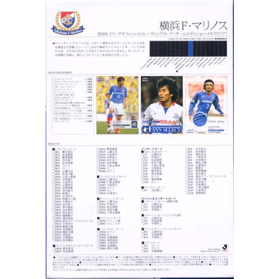 2008 Ｊリーグ チームエディション・メモラビリア 横浜Ｆ・マリノス｜niki｜02