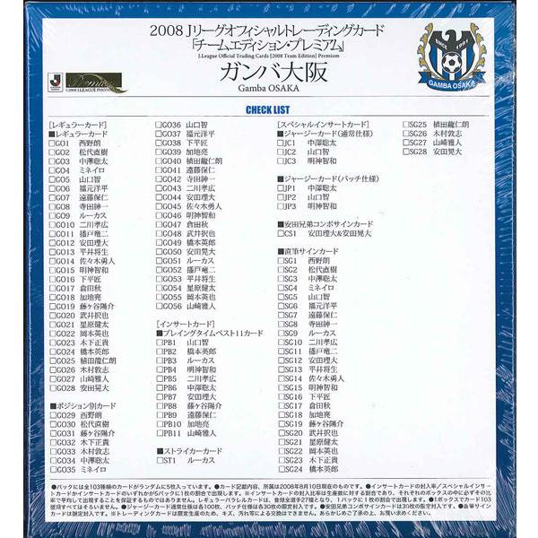 ガンバ大阪 2008 Jリーグオフィシャルトレーディングカード チームエディション・プレミアム BOX（送料無料）｜niki｜02
