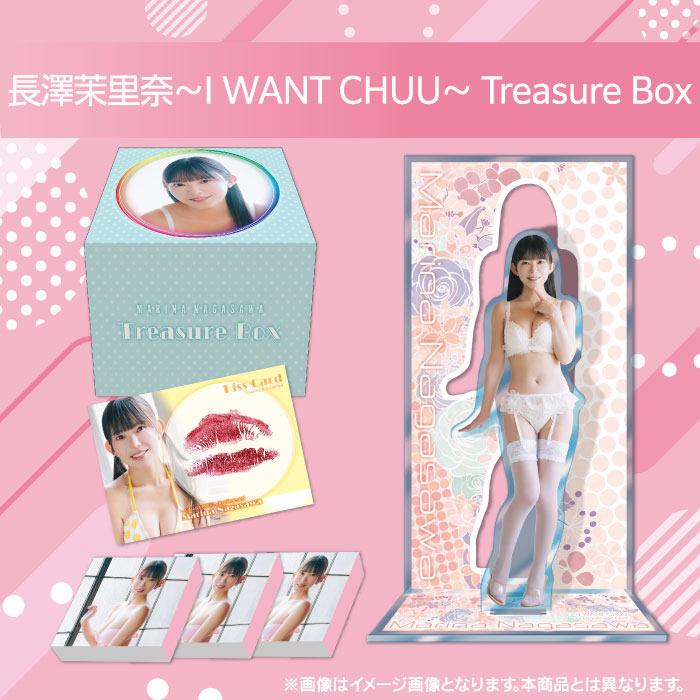 長澤茉里奈 〜I WANT CHUU〜 Treasure Box（送料無料） 2026年3月28日