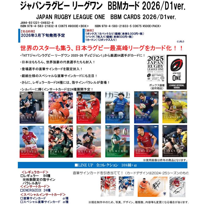 予約）BBM 2026 ジャパンラグビーリーグワン 2026/D1VER. BOX（送料