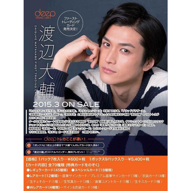 ♦︎渡辺大輔 プライベートジャーニー DVD 4巻セット 【公式通販】