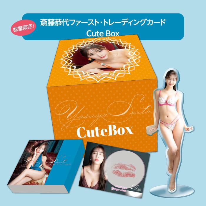 斎藤恭代 ファースト・トレーディングカード Cute Box（特典カード付