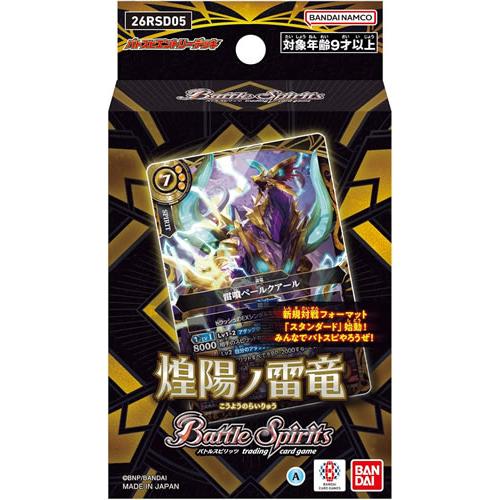 バトルスピリッツ バトスピエントリーデッキ 煌陽ノ雷竜【26RSD05