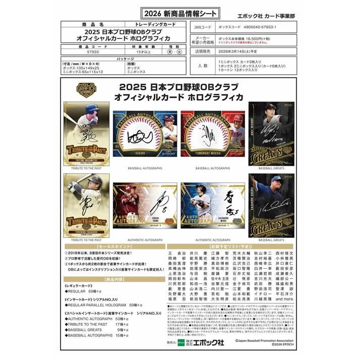 EPOCH 2025 日本プロ野球OBクラブ オフィシャルカード ホログラフィカ