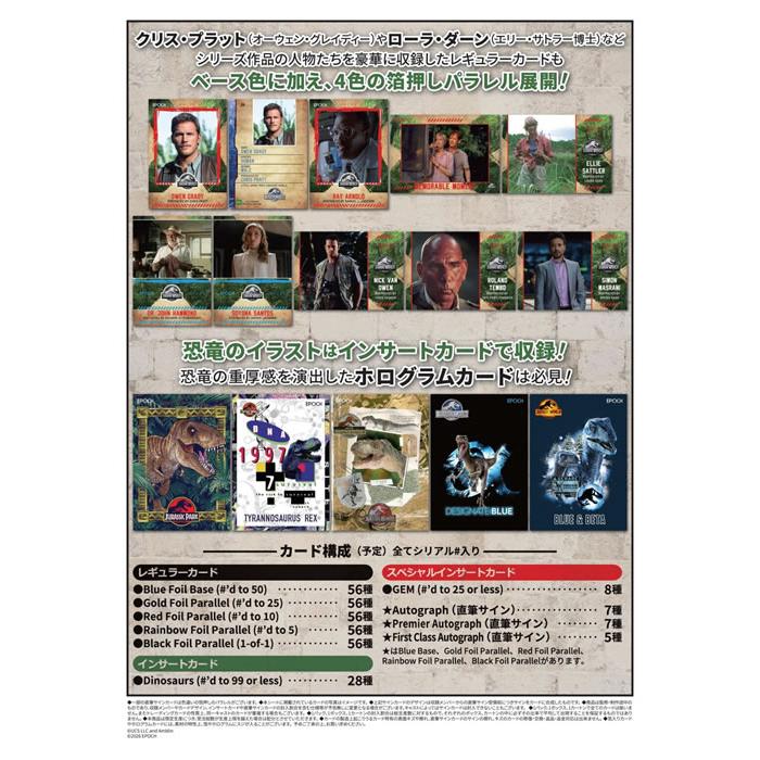 予約）EPOCH JURASSIC WORLD TRADING CARDS SIGNATURE COLLECTION BOX