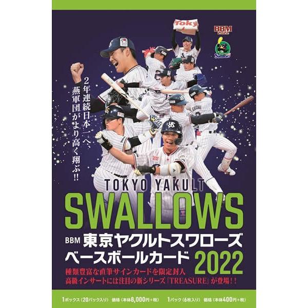 高級感 BBM 東京ヤクルトスワローズ ベースボールカード 2022 BOX 送料無料 2022年4月2日発売7 920円