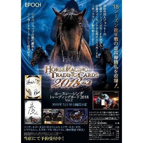 EPOCH ホースレーシングトレーディングカード2018 Vol.2 BOX（送料無料