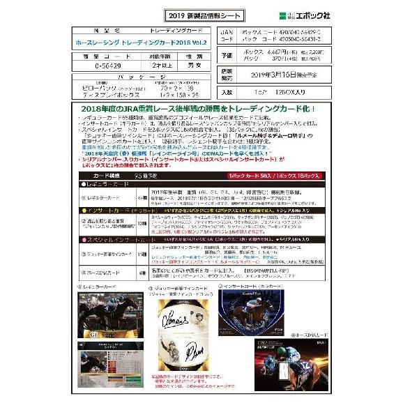 EPOCH ホースレーシングトレーディングカード2018 Vol.2 BOX（送料無料