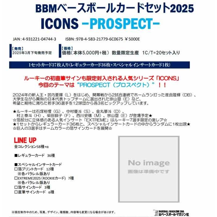予約)BBM ベースボールカードセット 2025 ICONS -PROSPECT 予約)BBM ベースボールカードセット 2025 ICONS -PROSPECT