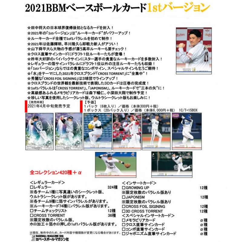 2021 BBM ベースボールカード 1stバージョン BOX （送料無料）｜niki｜02