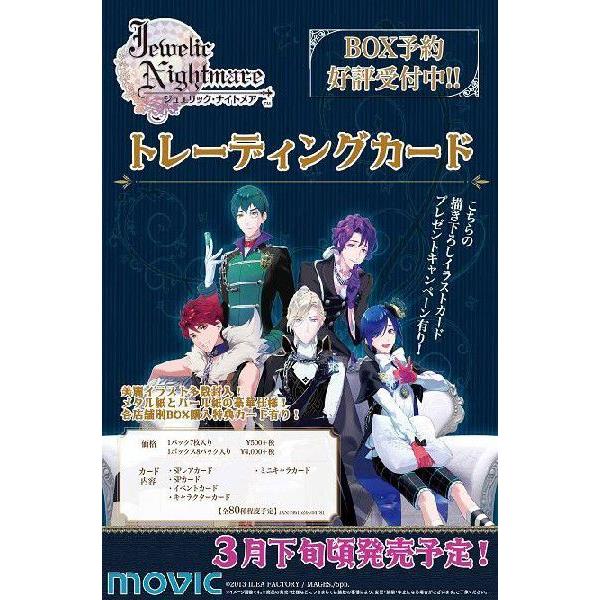 ジュエリック・ナイトメア トレーディングカード 56枚 51種 movic Jewelic Nightmare ジュエリック・ナイトメア」 トレーディングカード