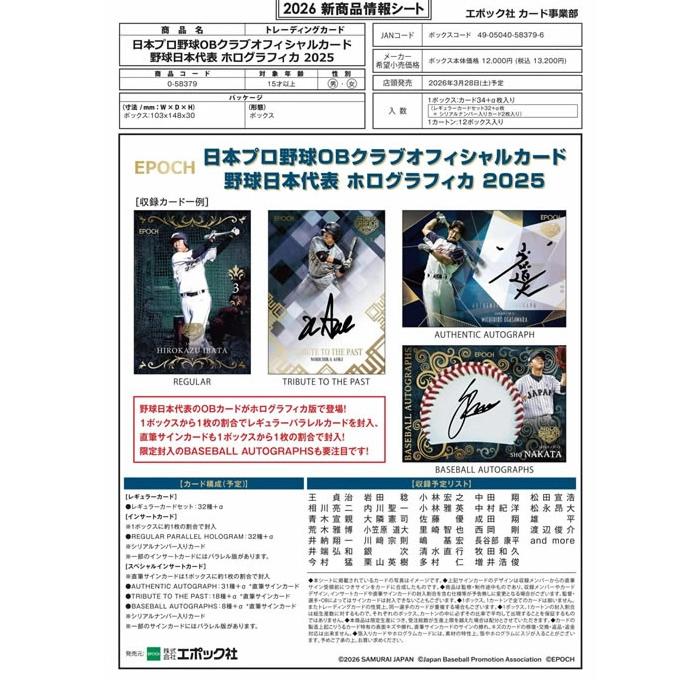 EPOCH 2025 日本プロ野球OBクラブ 野球日本代表 ホログラフィカ BOX