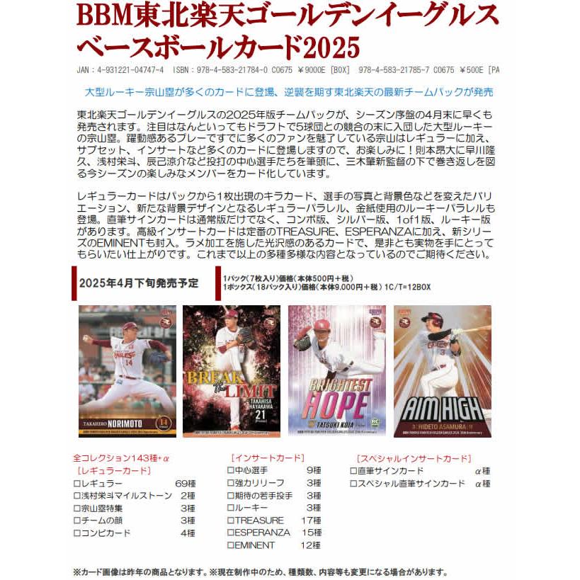 BBM 2025 東北楽天ゴールデンイーグルス 未開封ボックス BBM 東北楽天ゴールデンイーグルス ベースボールカード 2025 BOX
