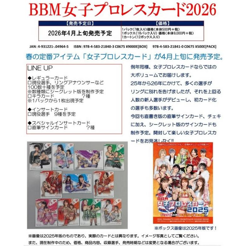 BBM 女子プロレスカード 2026 BOX（送料無料） 2026年5月13日発売へ