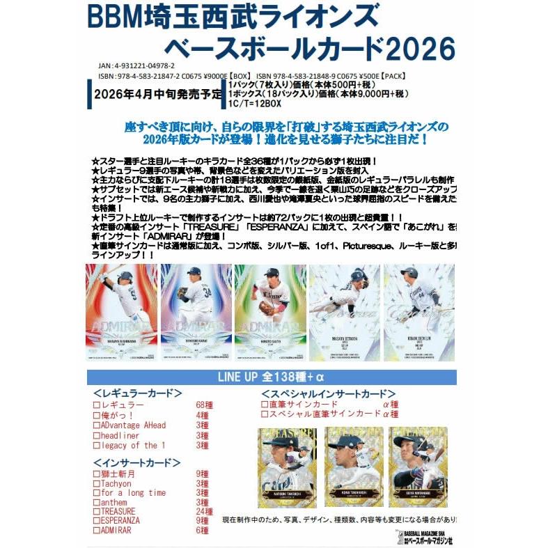 BBM 埼玉西武ライオンズ ベースボールカード 2026 BOX□3ボックス