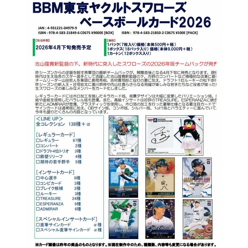BBM 東京ヤクルトスワローズ ベースボールカード 2026 BOX（送料無料