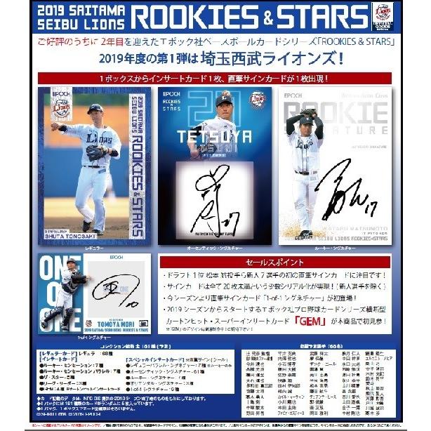 EPOCH 2019 埼玉西武ライオンズ ルーキーズ＆スターズ BOX（送料無料 