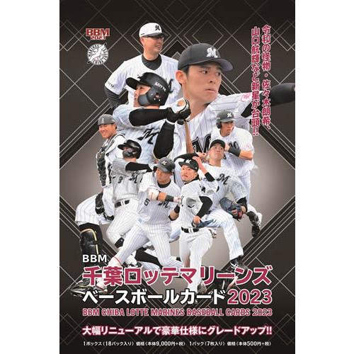 BBM 千葉ロッテマリーンズ ベースボールカード 2023 BOX（送料