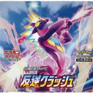 ポケモンカード ソード＆シールド 拡張パック 反逆クラッシュ BOX 3月6