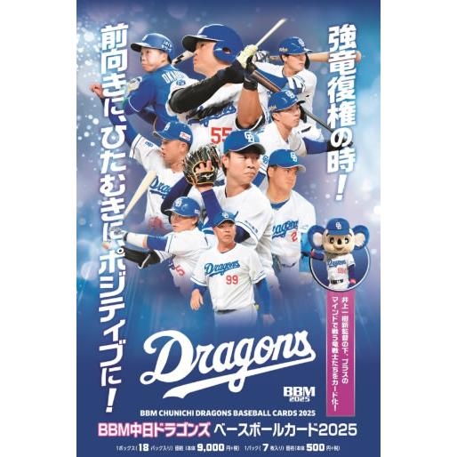 BBM 中日ドラゴンズ ベースボールカード 2025 BOX□3ボックス
