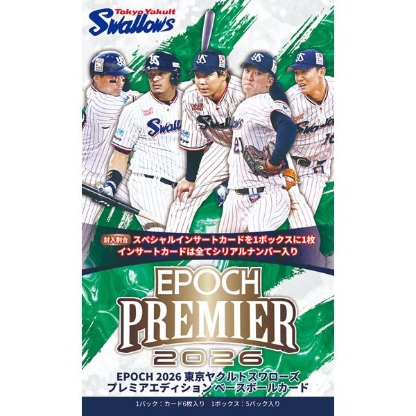 EPOCH 2026 東京ヤクルトスワローズ PREMIER EDITION BOX（送料無料） 2026年4月25日発売（Yahoo!・トレカショップ二木）