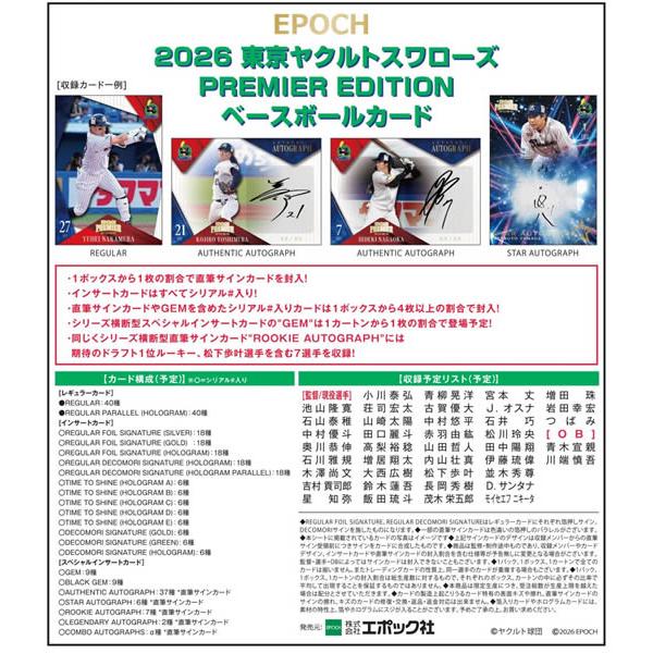 EPOCH 2026 東京ヤクルトスワローズ PREMIER EDITION BOX（送料無料
