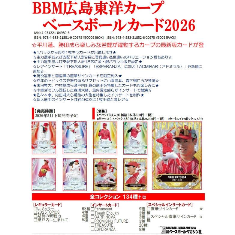 BBM 広島東洋カープ ベースボールカード 2026 BOX（送料無料） 2026年5