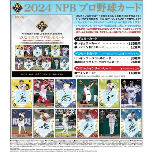 EPOCH 2024 NPB プロ野球カード BOX□6ボックスセット□ （送料