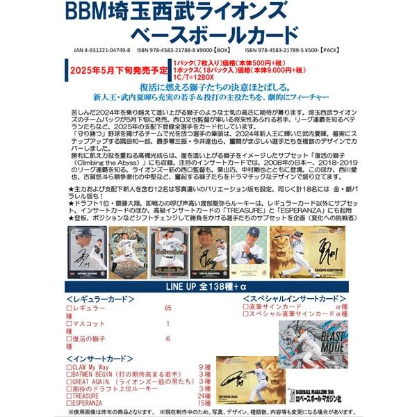 BBM 埼玉西武ライオンズ ベースボールカード 2025 BOX□カートン（12箱