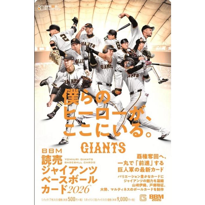 BBM 読売ジャイアンツ ベースボールカード 2026 BOX（送料無料） 2026年5月30日発売（Yahoo!・トレカショップ二木）