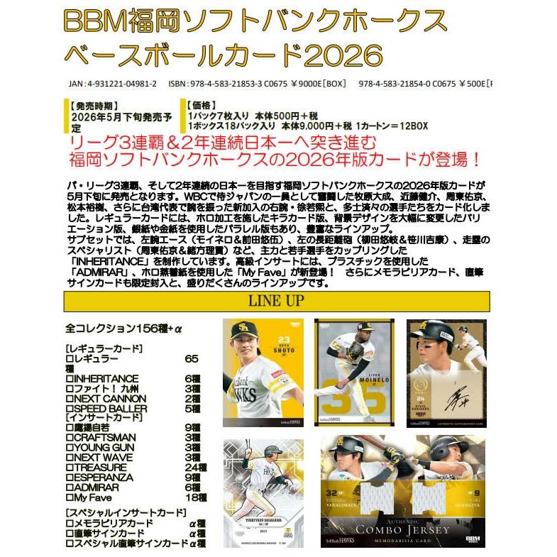 BBM 読売ジャイアンツ ベースボールカード 2026 BOX（送料無料） 2026