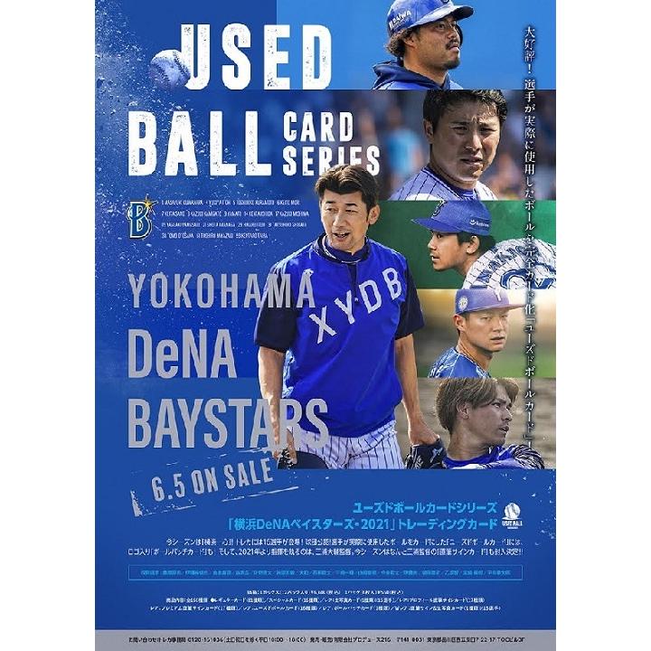 予約 ユーズドボールカードシリーズ 横浜denaベイスターズ 21 トレーディングカード Box 送料無料 21年6月5日発売予定 トレカ ショップ二木 通販 Paypayモール