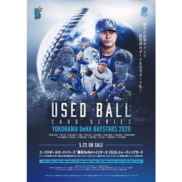 ユーズドボールカードシリーズ 横浜denaベイスターズ トレーディングカード Box ３ボックスセット 5月23日発売予定 トレカ ショップ二木 通販 Paypayモール