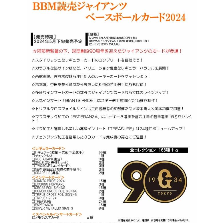 BBM 読売ジャイアンツ ベースボールカード 2024 BOX（送料無料） 2024 