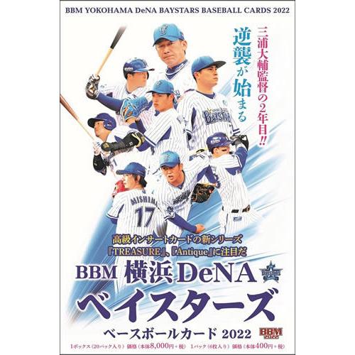 BBM 横浜DeNAベイスターズ ベースボールカード 2022 BOX（送料無料