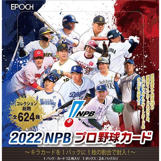 EPOCH 在庫処分 2022 NPB BOX プロ野球カード 中華のおせち贈り物 2022年5月28日発売