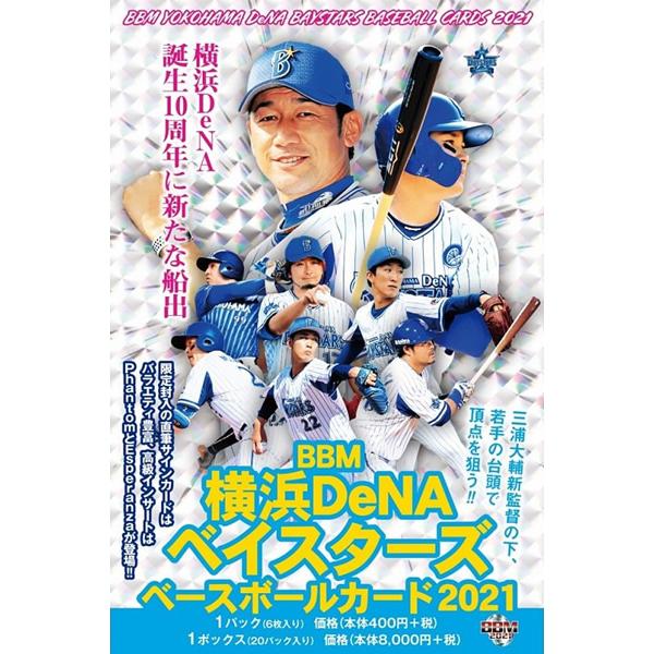 m 横浜denaベイスターズ ベースボールカード 21 Box 送料無料 トレカショップ二木 通販 Paypayモール