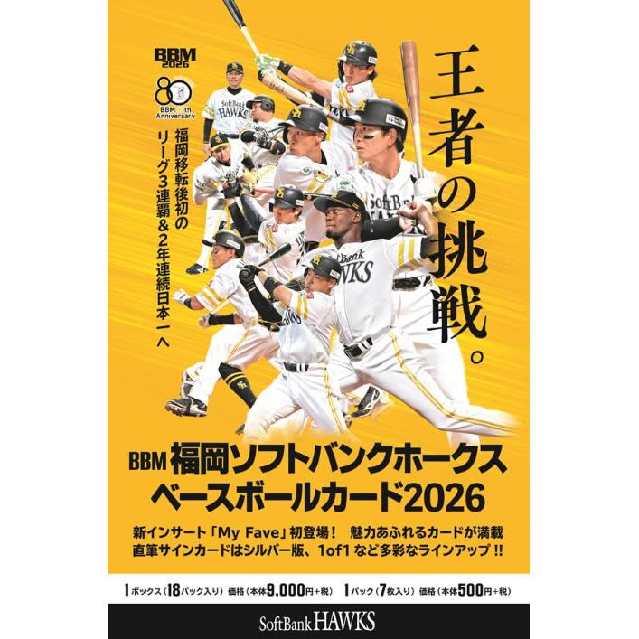 BBM 福岡ソフトバンクホークス ベースボールカード 2026 BOX（送料無料