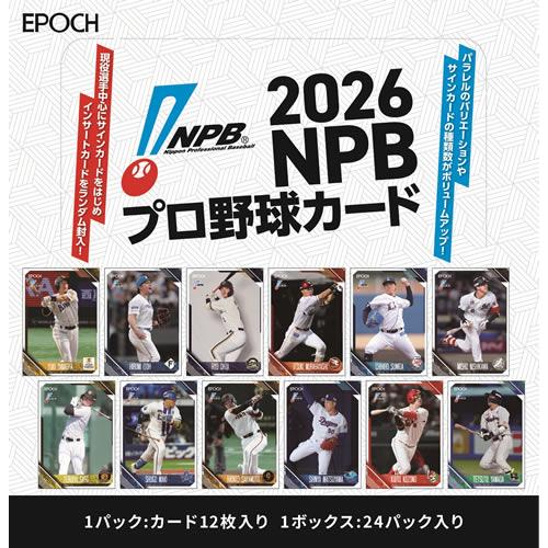 予約）EPOCH 2026 NPB プロ野球カード BOX□カートン（12箱入