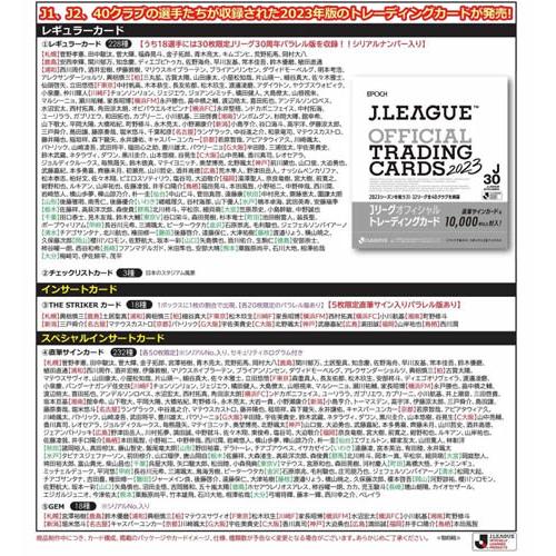 特価商品EPOCH 2023 Ｊリーグオフィシャルトレーディングカード BOX