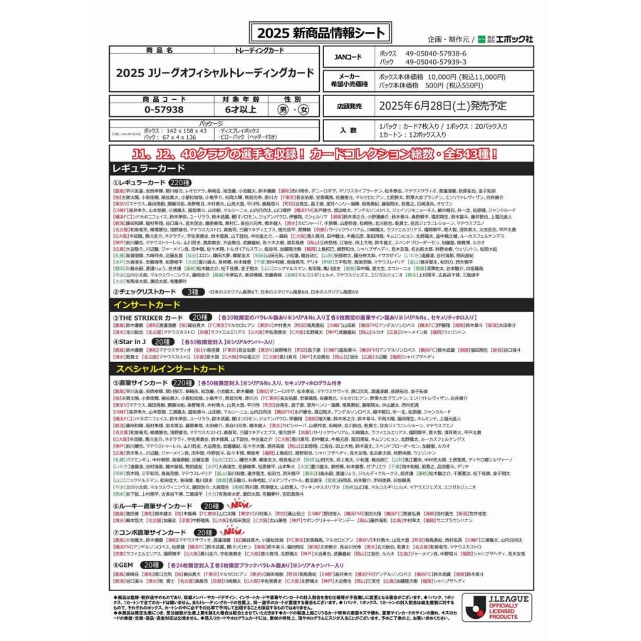 EPOCH 2025 Jリーグオフィシャルトレーディングカード BOX□6ボックス