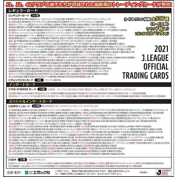 Epoch 21 Jリーグオフィシャルルトレーディングカード Box 特価カートン 12箱入 送料無料 トレカショップ二木 通販 Paypayモール