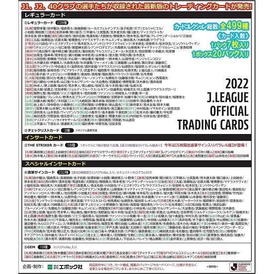 Epoch 22 ｊリーグオフィシャルトレーディングカード Box 送料無料 22年6月18日発売 トレカショップ二木 通販 Paypayモール