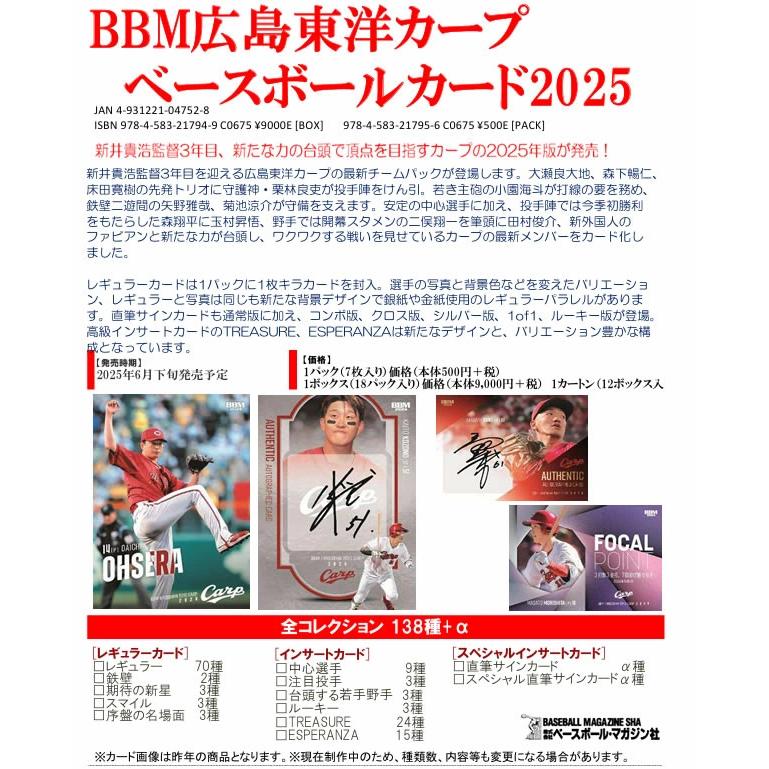 BBM2025 広島カープ チームリミ　未開封ボックス BBM2025 広島カープ チームリミ 未開封ボックス BBM 広島東洋